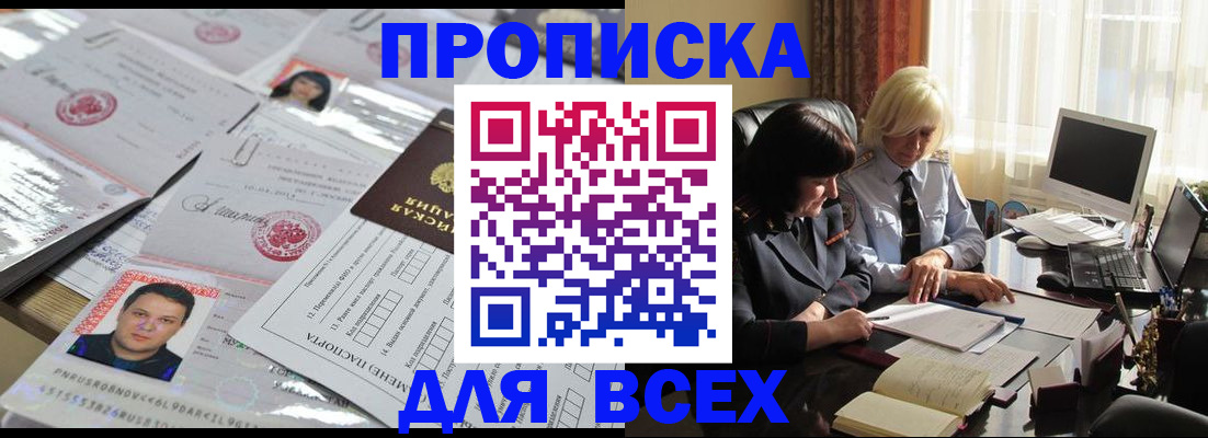 прописка паспорт в Черепаново