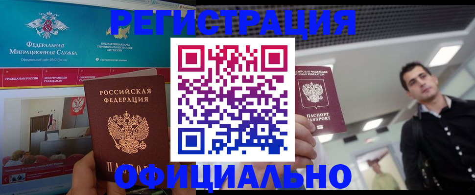 временная регистрация законно в Черепаново